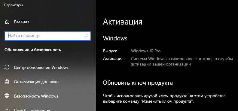 Активированная Windows 10